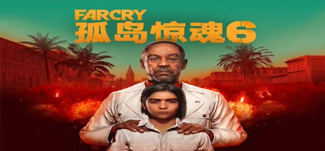 孤岛惊魂 6/Far Cry 6