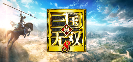 真・三国无双 8/shin sangoku musou 8