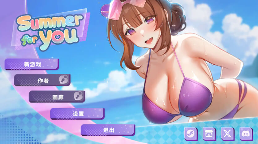 夏日风情/Summer For You Demo【电脑】官方中文版