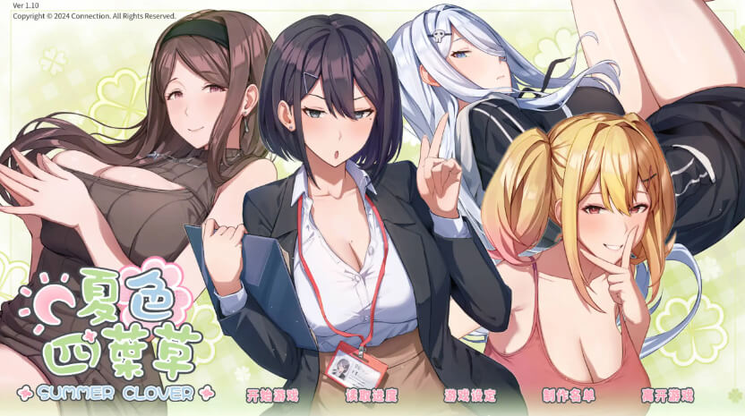 夏色四叶草/Summer Clover【电脑】官方中文步兵版+全CG+存档