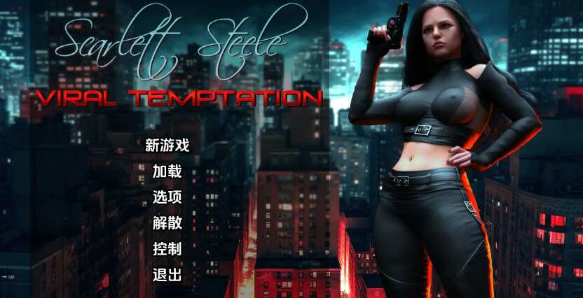 斯嘉丽-斯蒂尔：病毒诱惑/Scarlett Steele: Viral Temptation【PC+安卓】汉化版