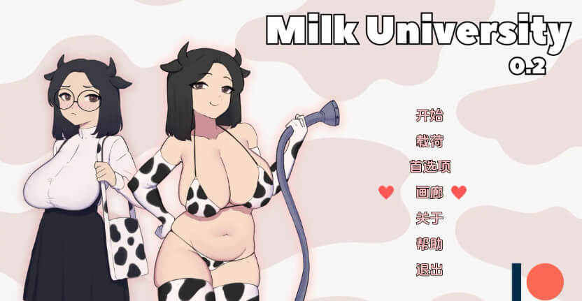 牛奶大学/Milk University【PC+安卓】汉化版