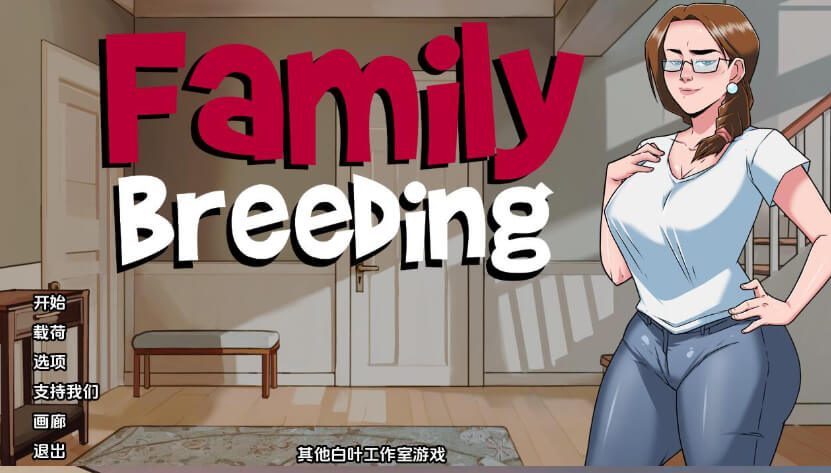 家庭育种/Family Breeding【PC+安卓】汉化版