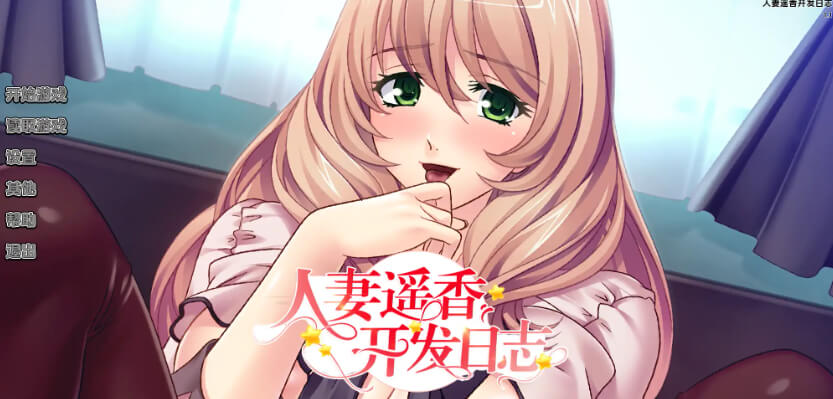 无尽的家园破坏者/Hentai Homewrecker【PC+安卓】汉化版